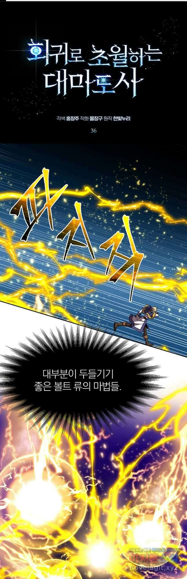회귀로 초월하는 대마도사 36화 1