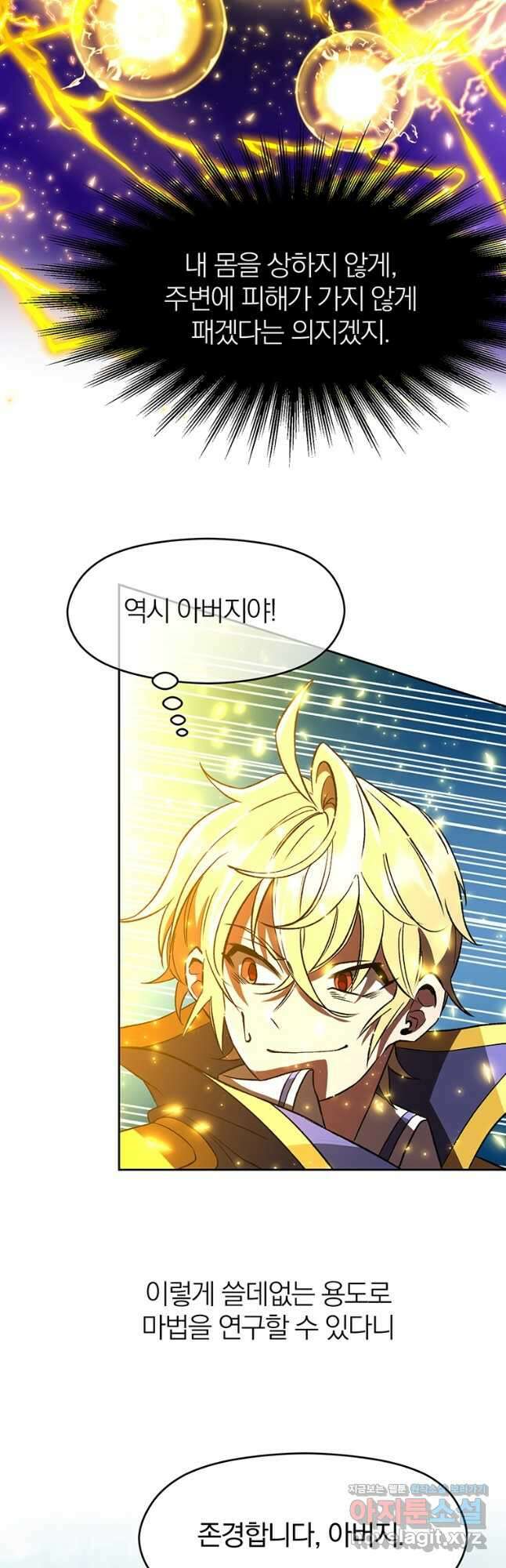 회귀로 초월하는 대마도사 36화 2