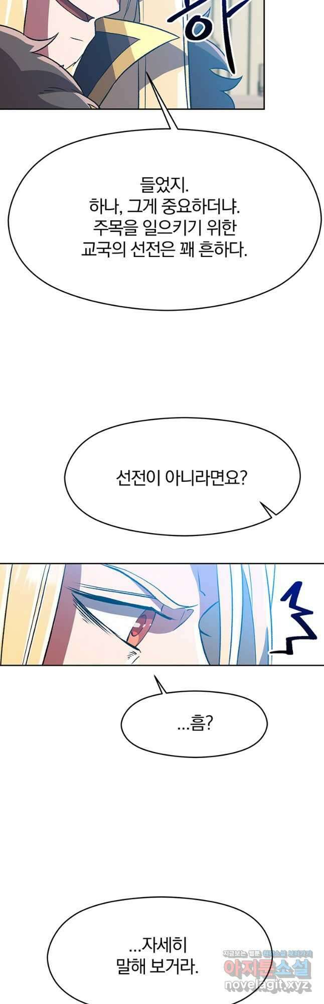 회귀로 초월하는 대마도사 36화 8