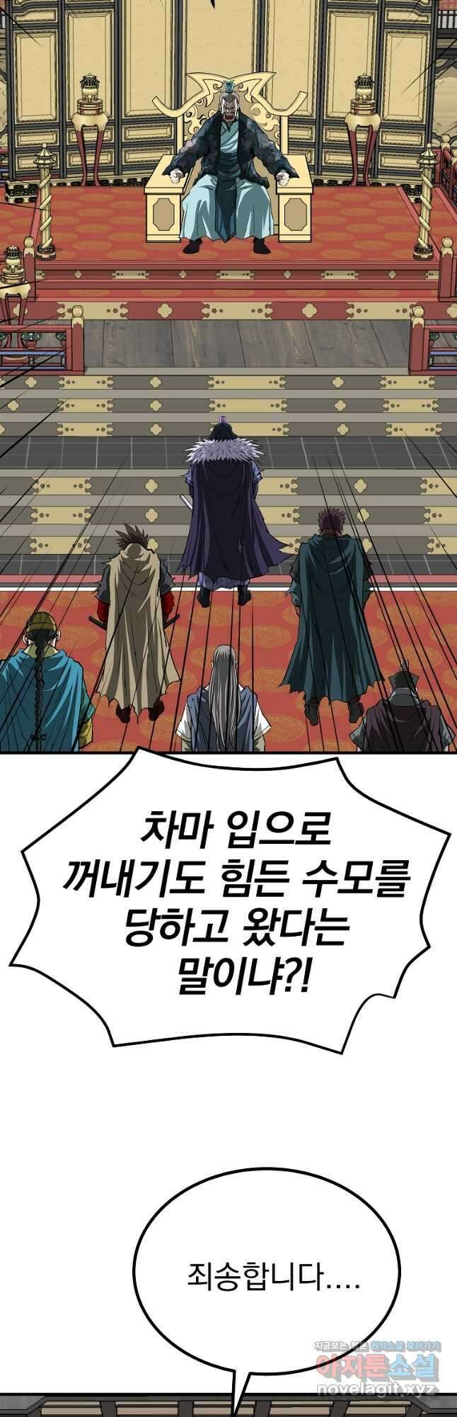 궁귀검신 궁귀의 후예 37화 3