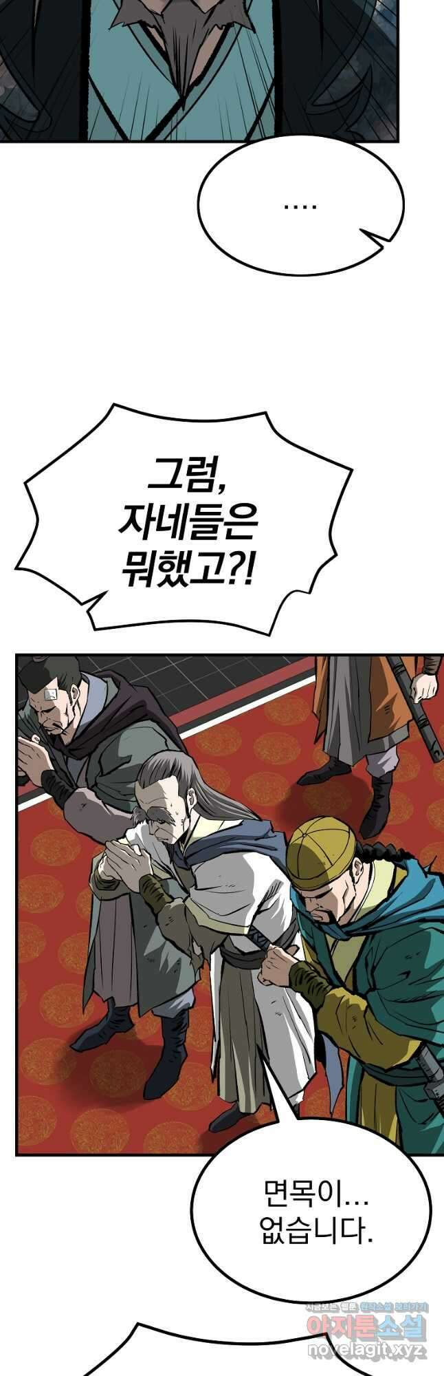궁귀검신 궁귀의 후예 37화 5