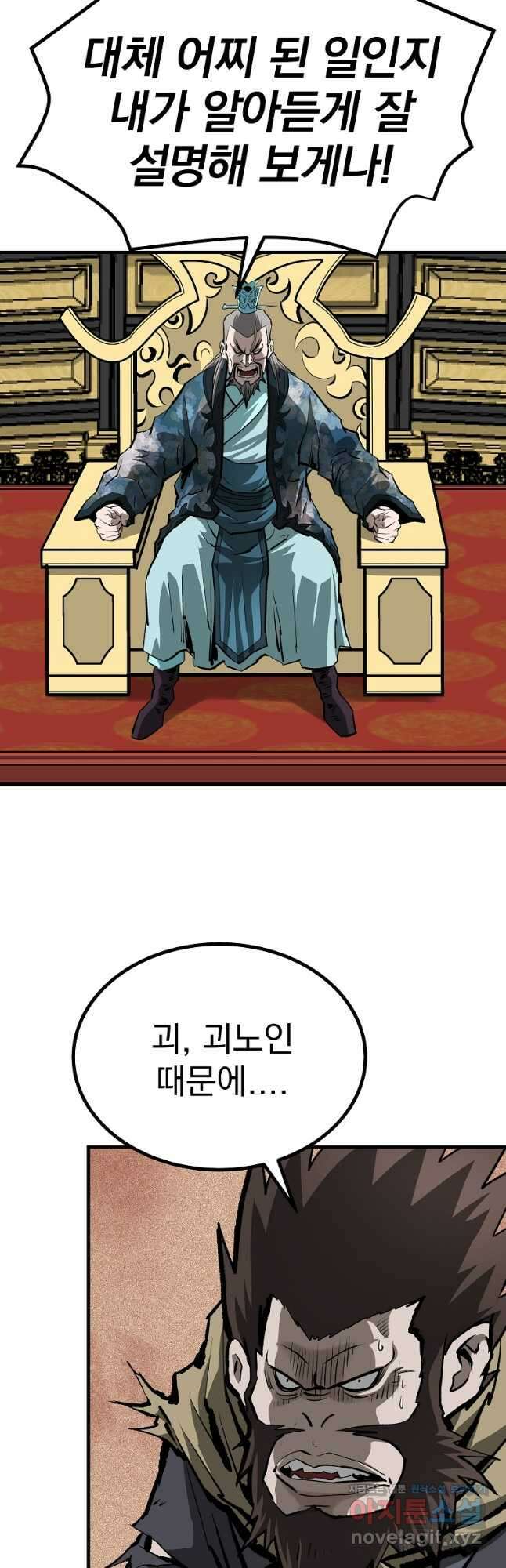 궁귀검신 궁귀의 후예 37화 6