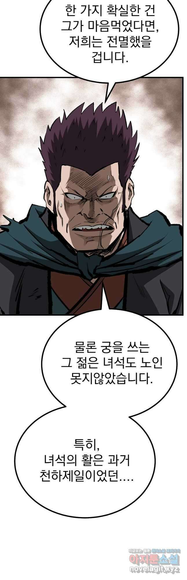 궁귀검신 궁귀의 후예 37화 10