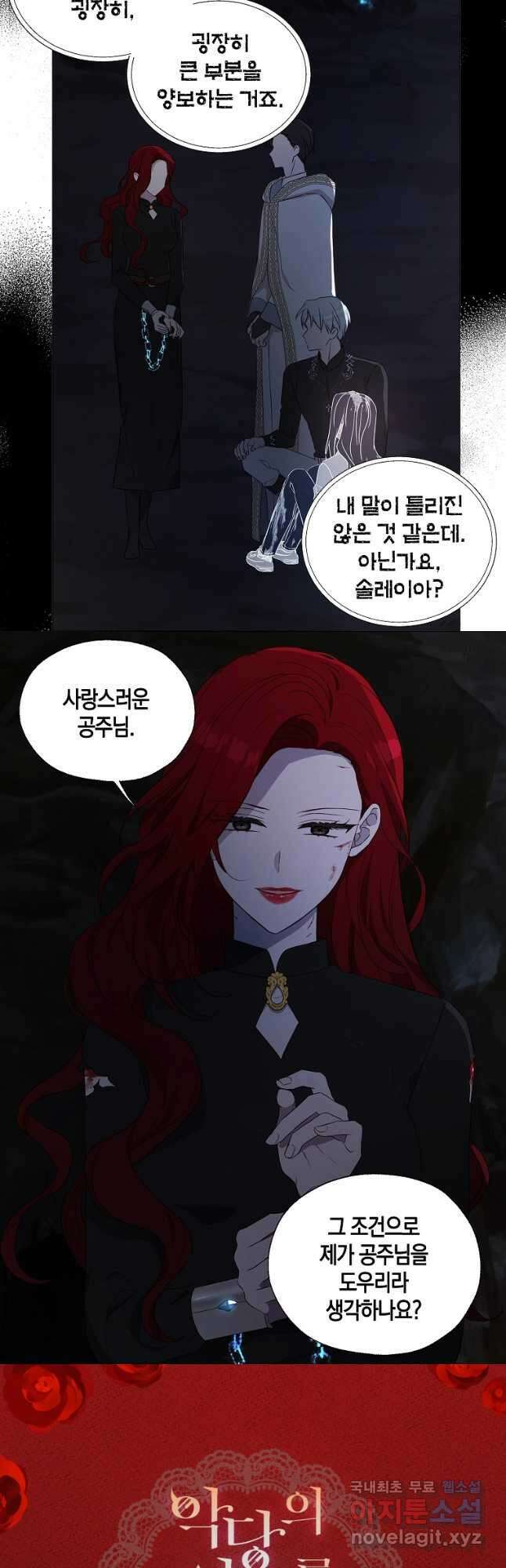 악당의 아빠를 꼬셔라 120화 2