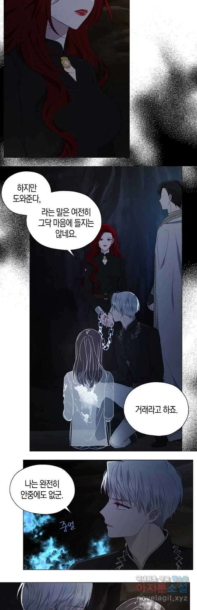 악당의 아빠를 꼬셔라 120화 4