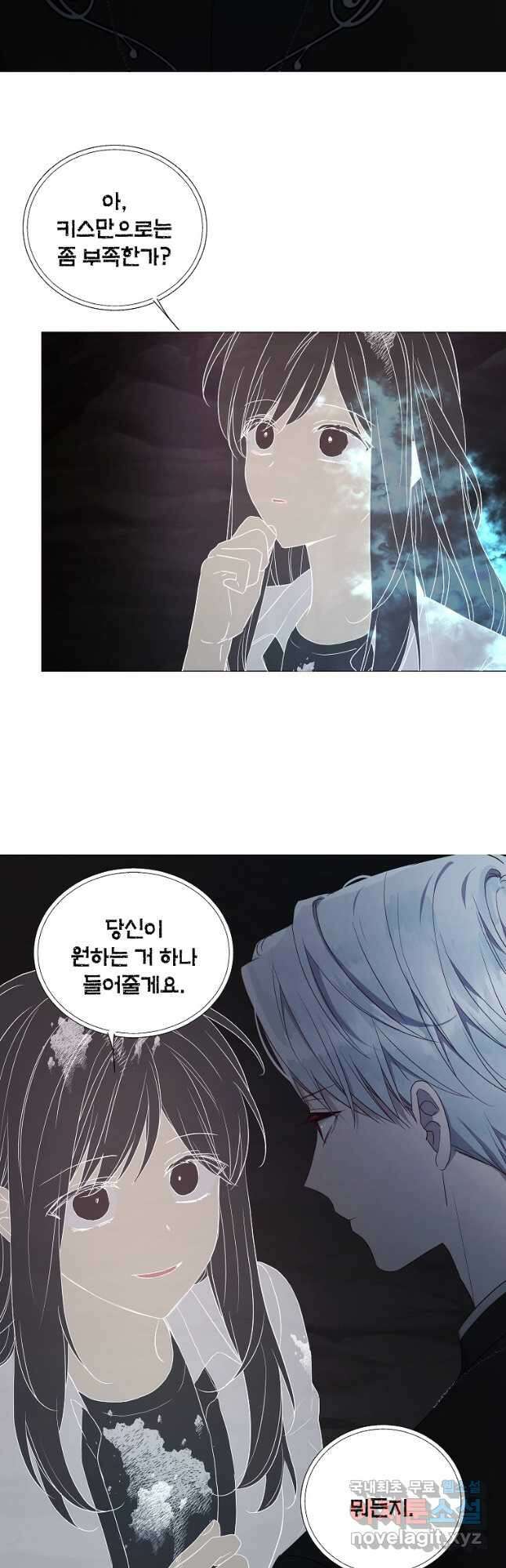 악당의 아빠를 꼬셔라 120화 7