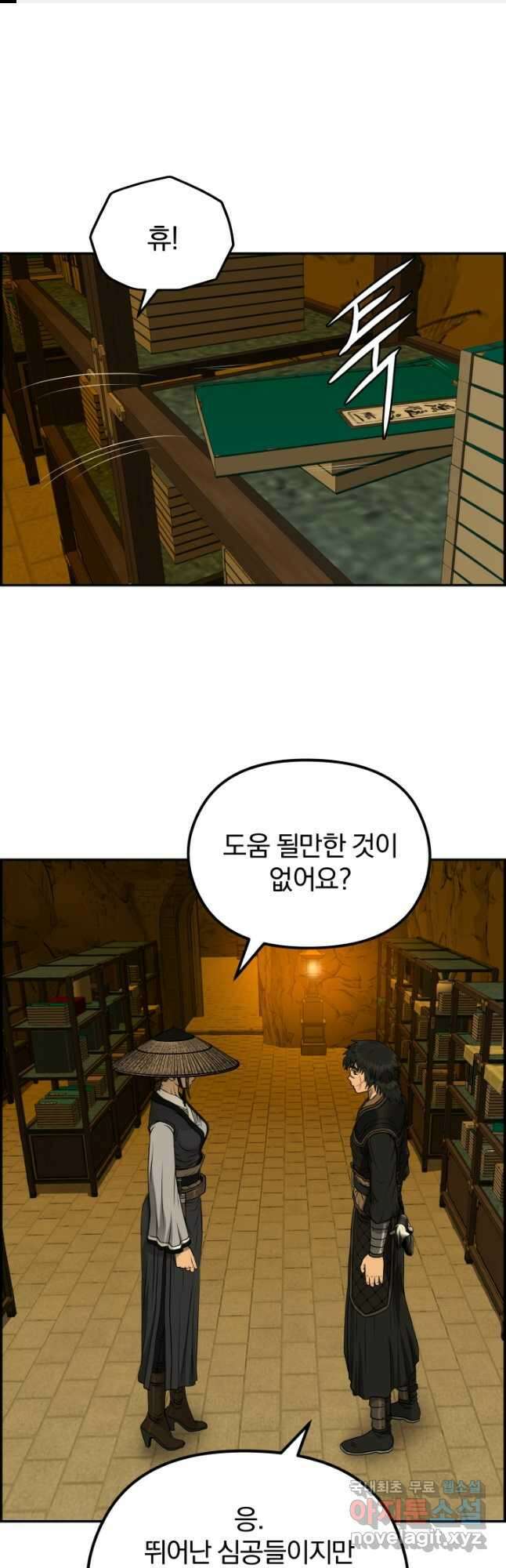 풍뢰도 60화 1