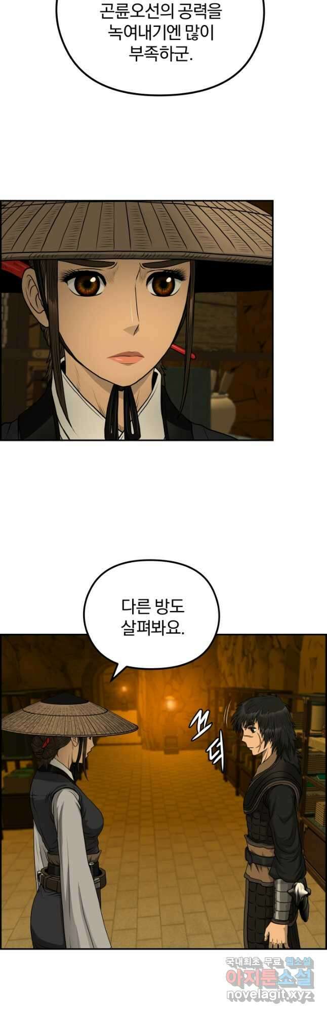 풍뢰도 60화 2