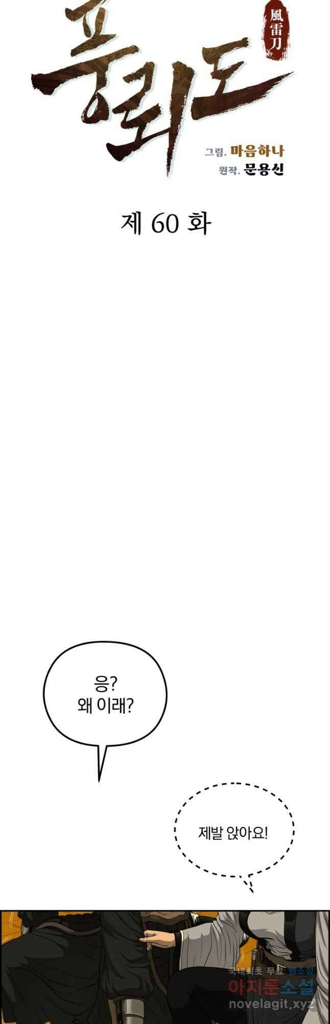 풍뢰도 60화 5