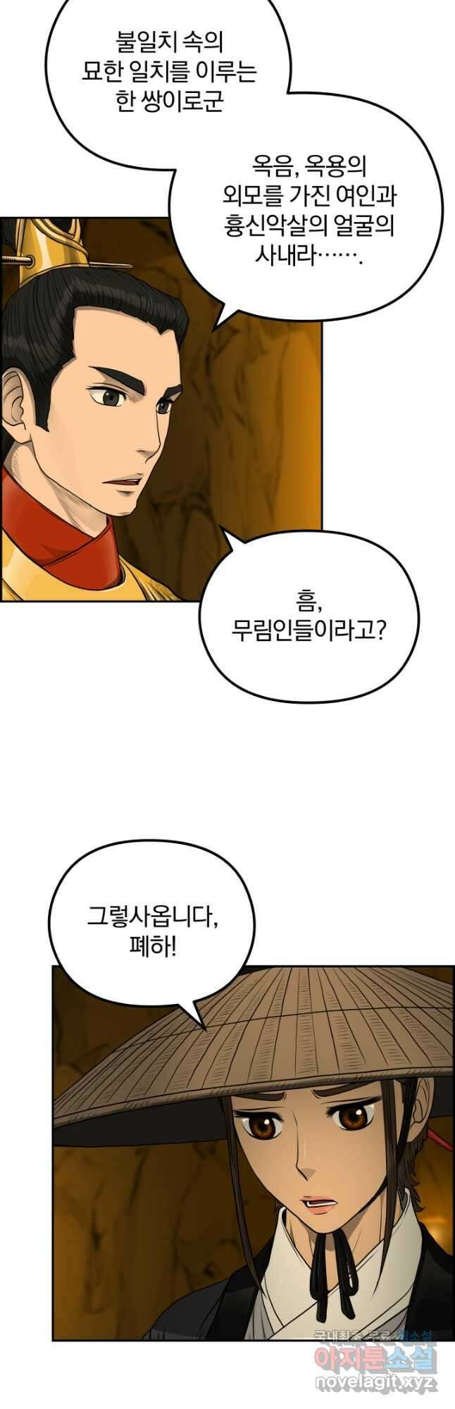 풍뢰도 60화 10