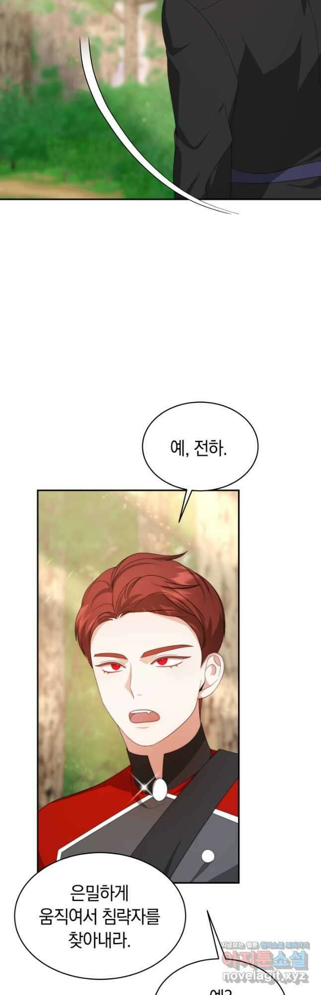 전남편이 남주가 된 것에 관하여 47화 6