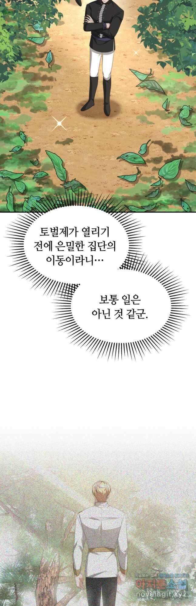 전남편이 남주가 된 것에 관하여 47화 9
