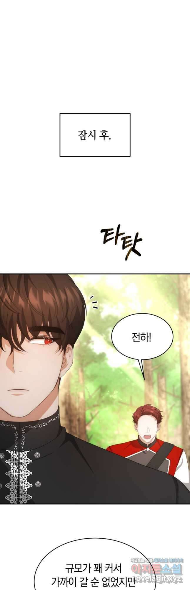 전남편이 남주가 된 것에 관하여 47화 11