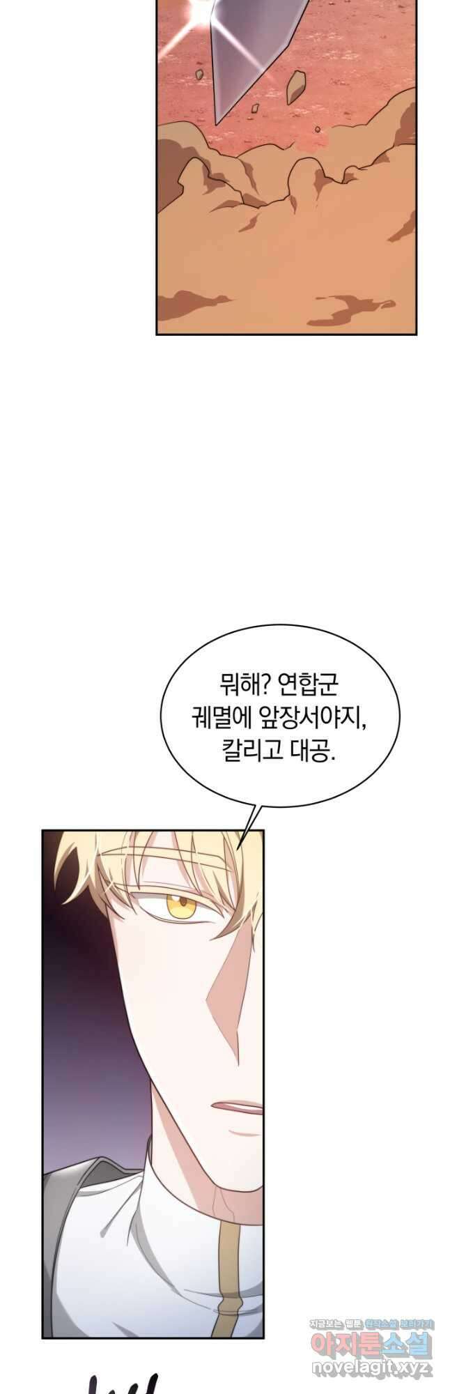 전남편이 남주가 된 것에 관하여 47화 26