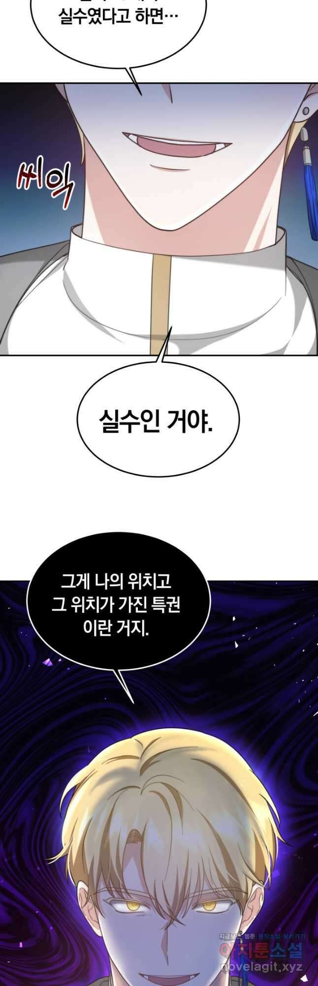 전남편이 남주가 된 것에 관하여 47화 36