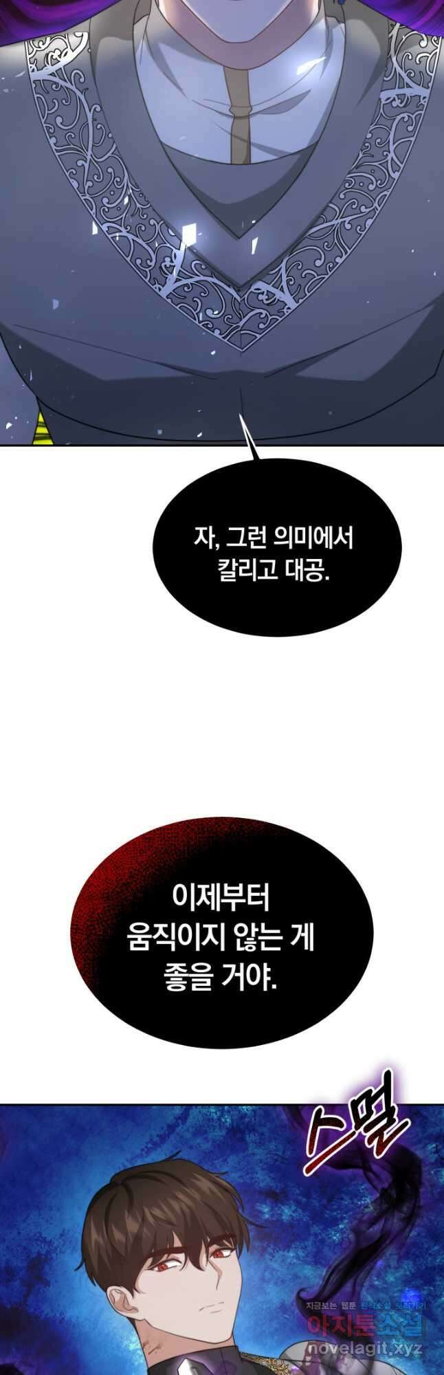 전남편이 남주가 된 것에 관하여 47화 37
