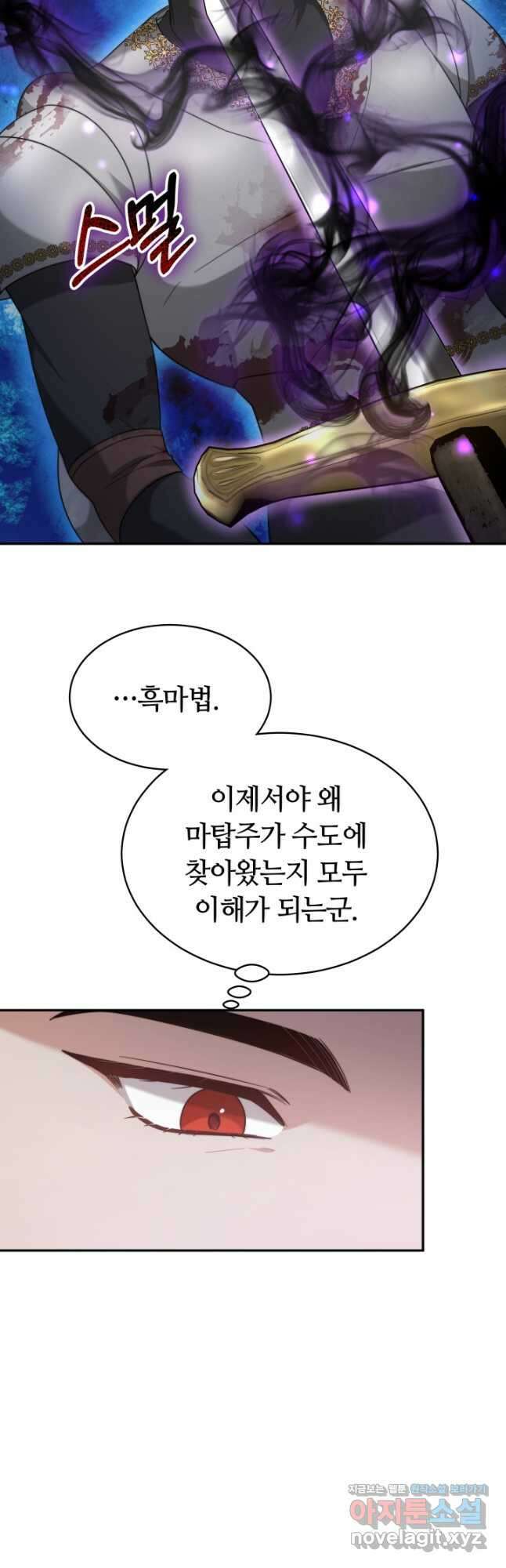 전남편이 남주가 된 것에 관하여 47화 38