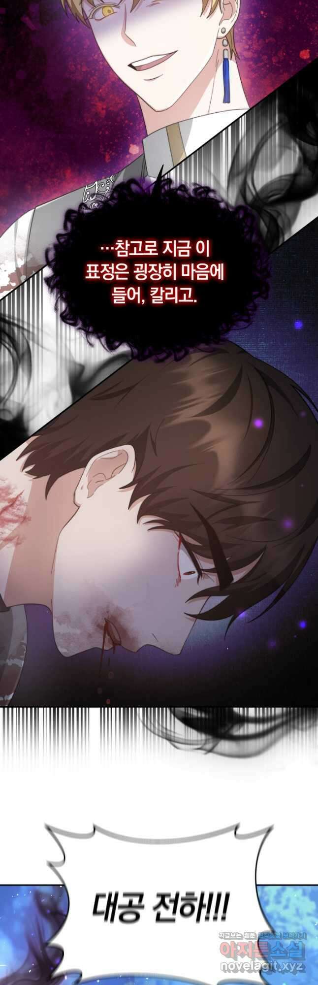 전남편이 남주가 된 것에 관하여 47화 51