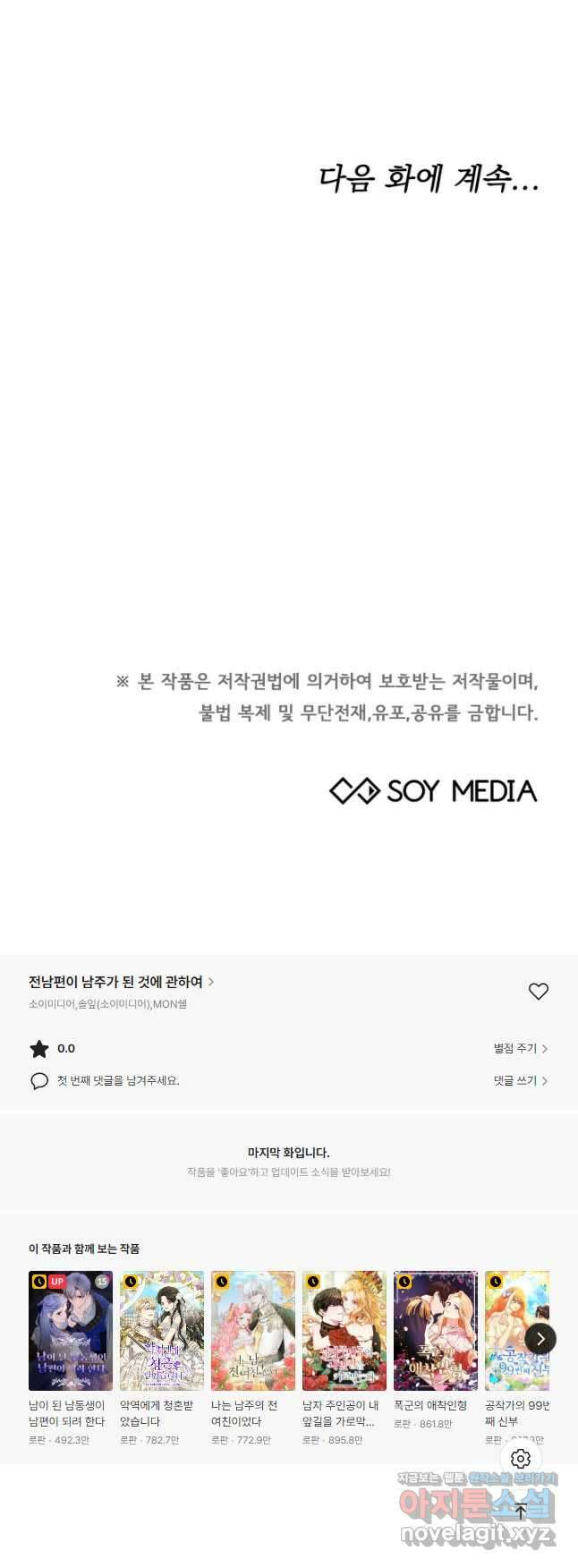 전남편이 남주가 된 것에 관하여 47화 53