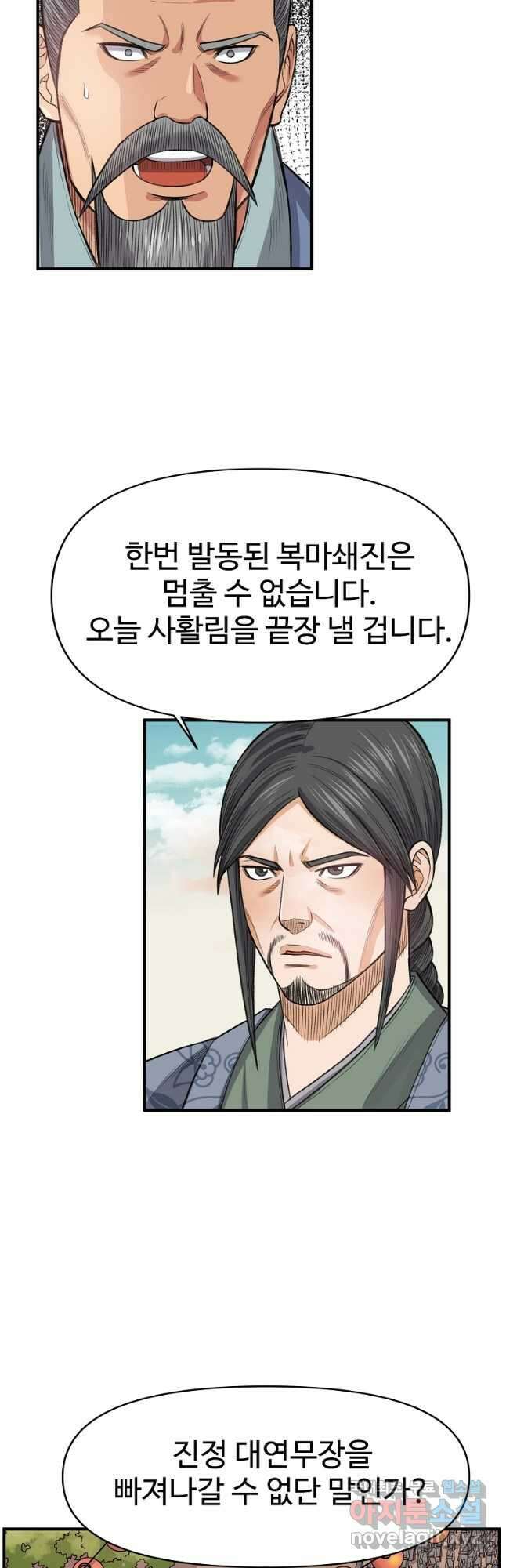 천하제일살수 64화 2