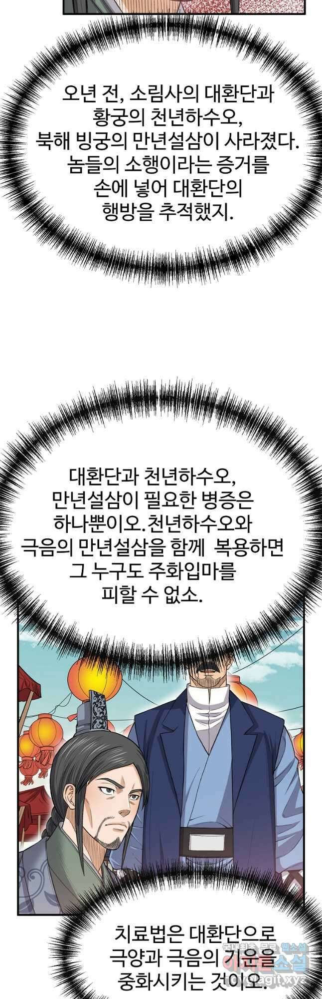 천하제일살수 64화 4