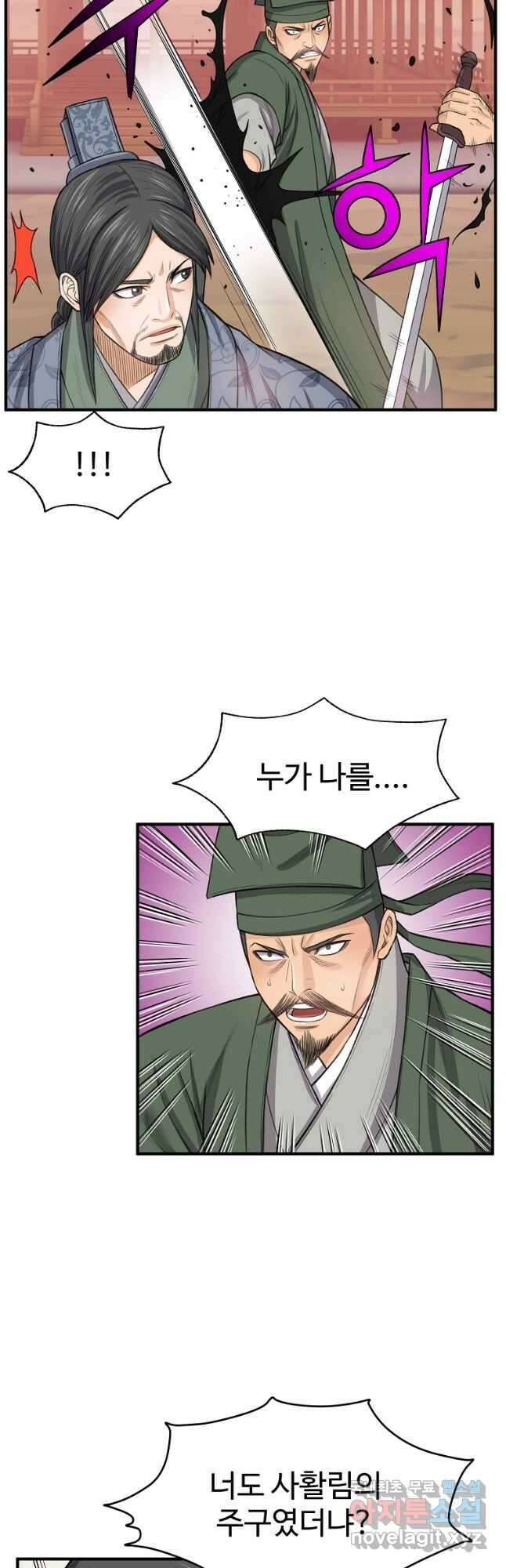 천하제일살수 64화 11
