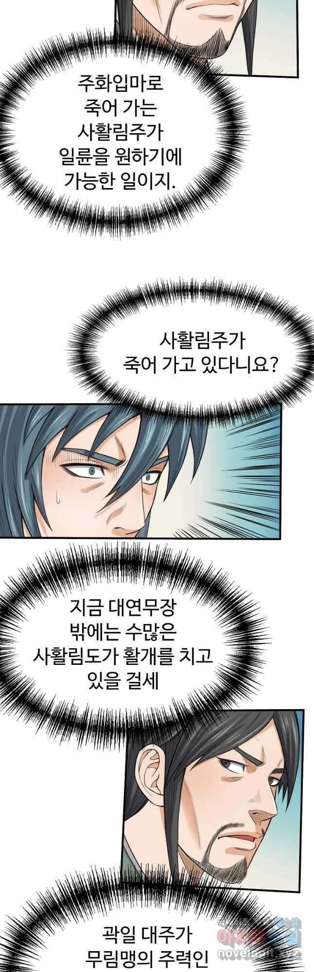 천하제일살수 64화 34