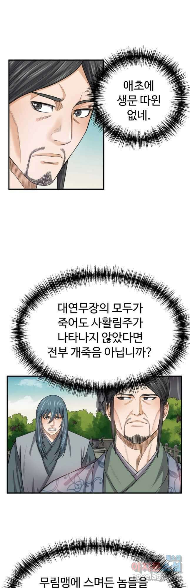 천하제일살수 64화 36
