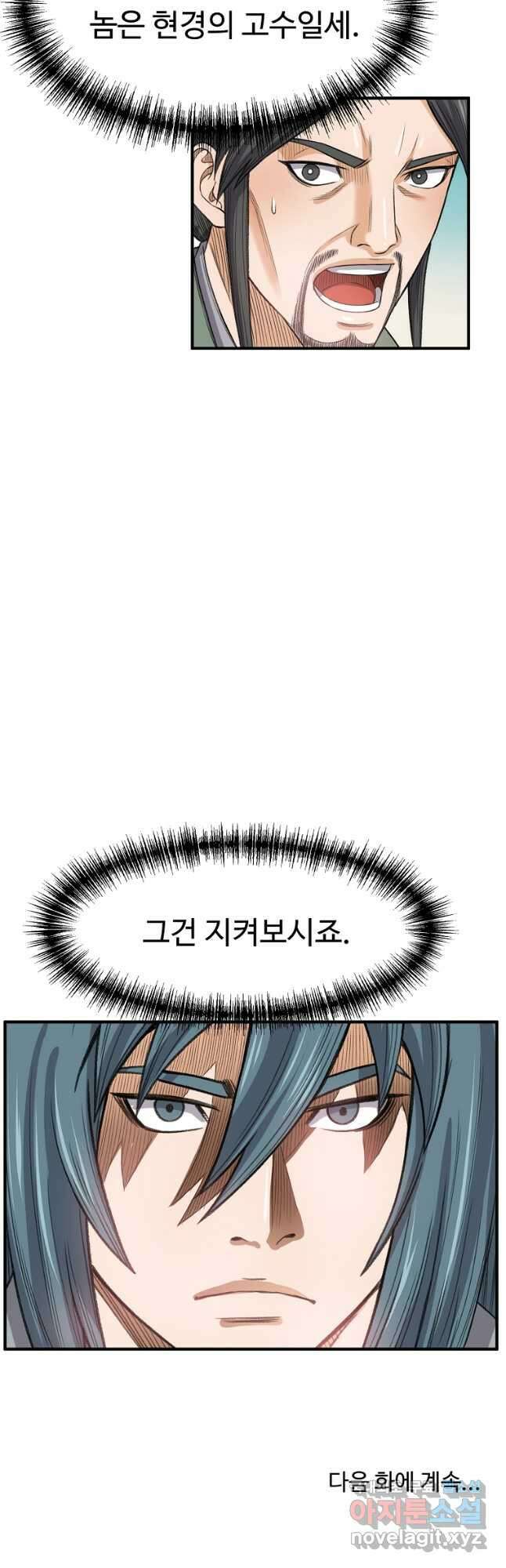 천하제일살수 64화 40