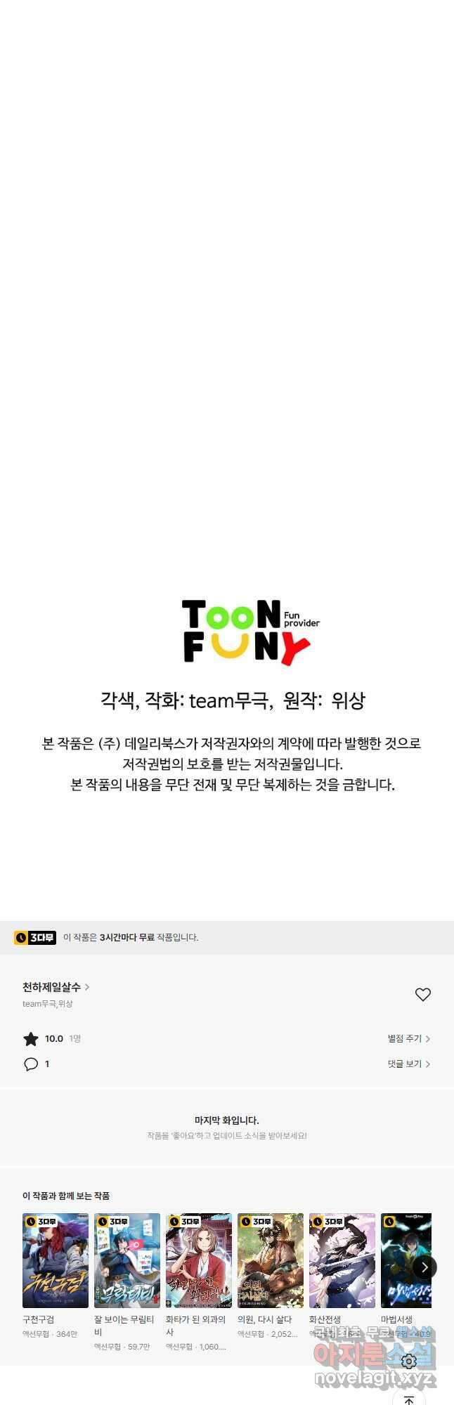 천하제일살수 64화 41