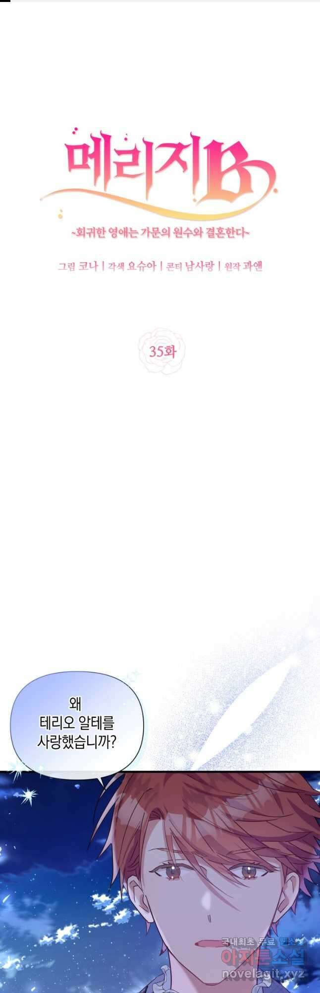 메리지 B 35화 1