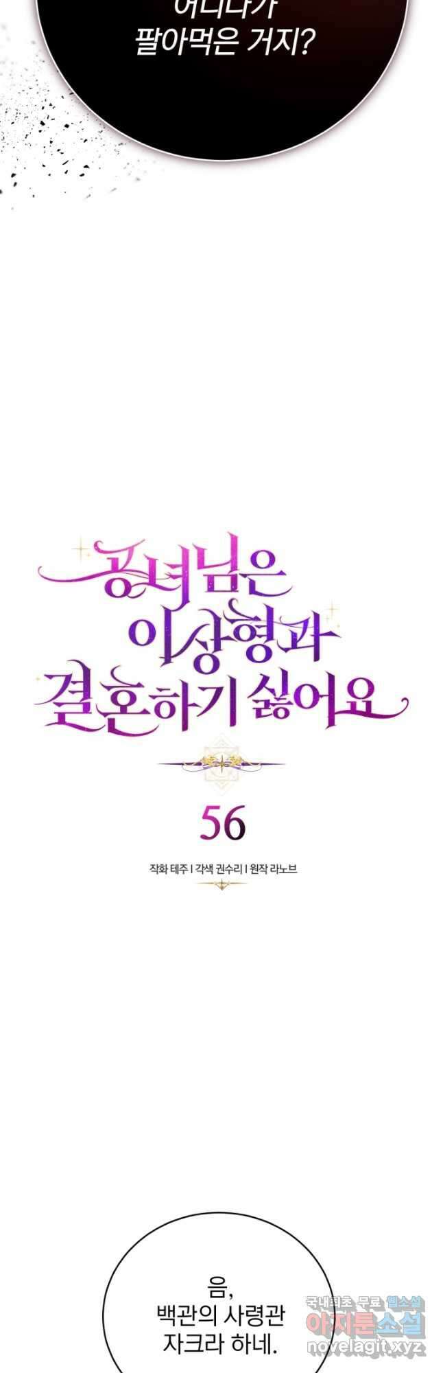 공녀님은 이상형과 결혼하기 싫어요 56화 2