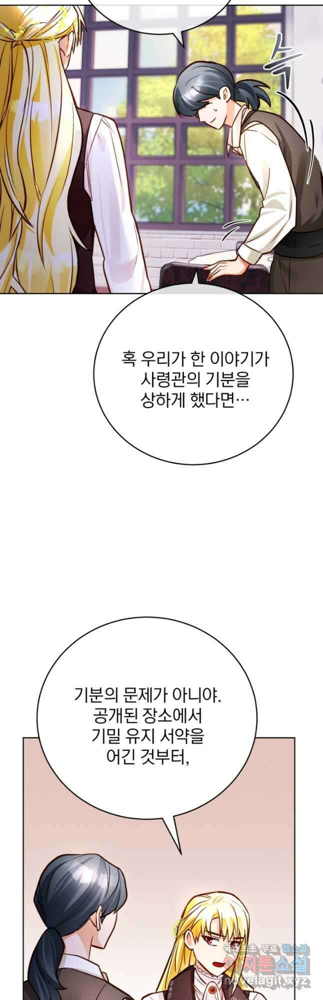 공녀님은 이상형과 결혼하기 싫어요 56화 3