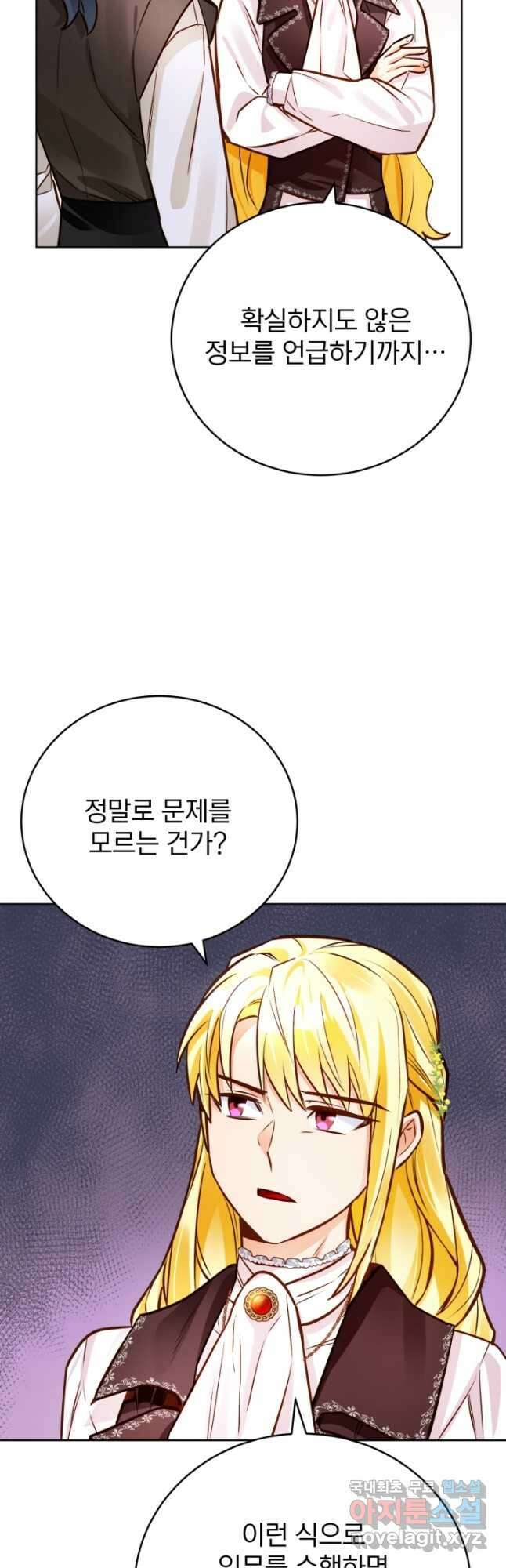 공녀님은 이상형과 결혼하기 싫어요 56화 4