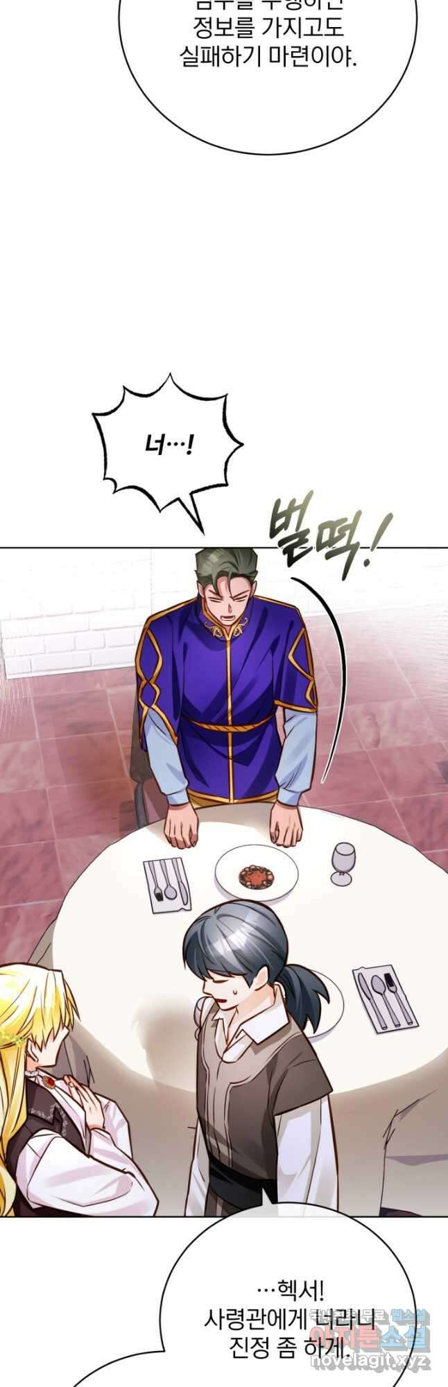 공녀님은 이상형과 결혼하기 싫어요 56화 5