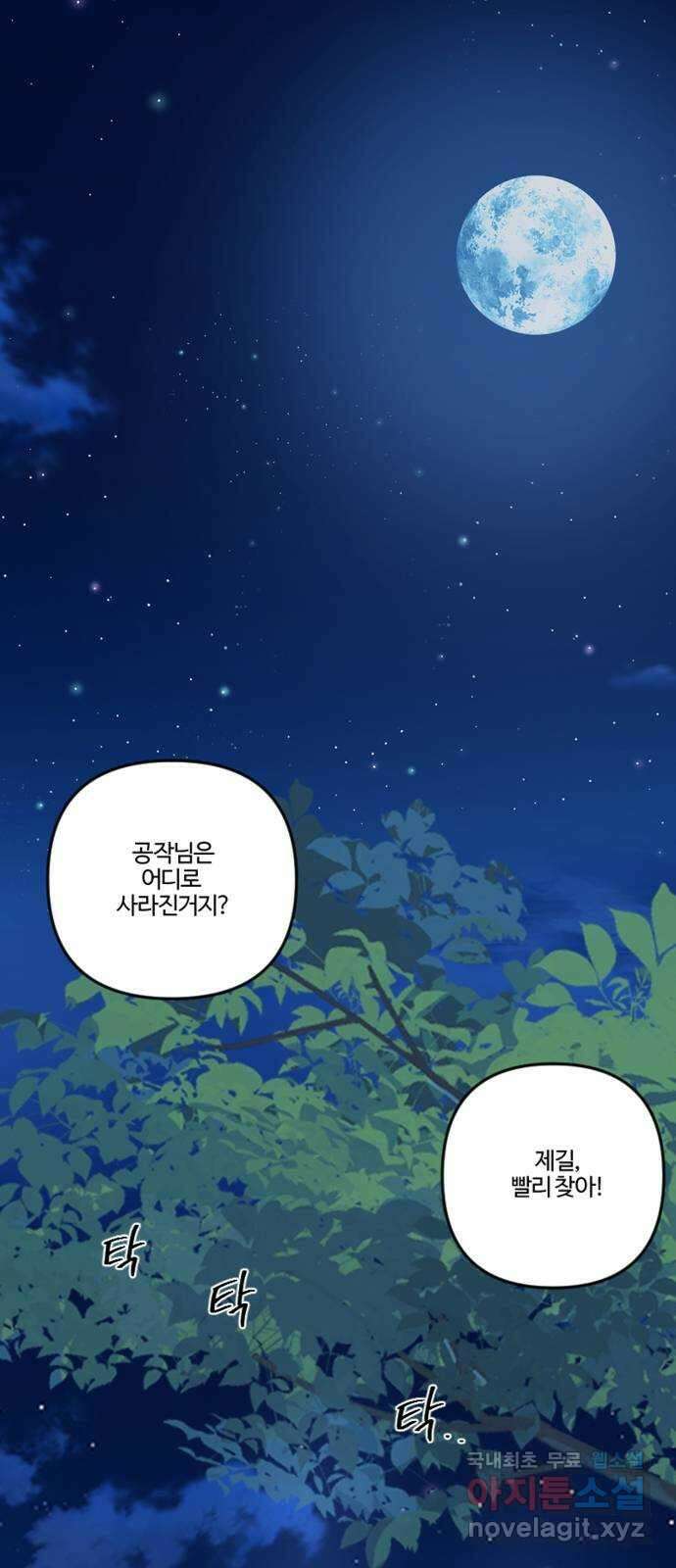 그 황제가 시곗바늘을 되돌린 사연 96화 1