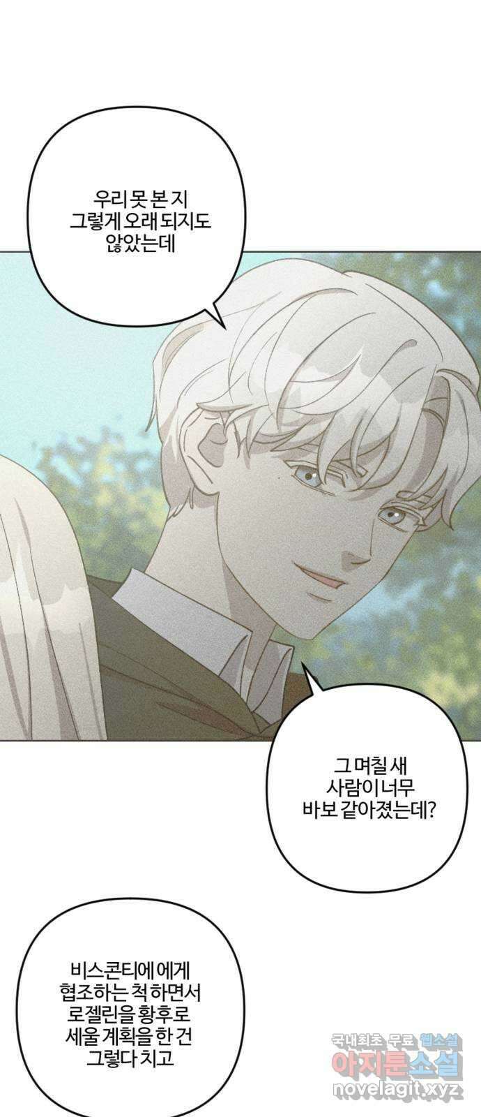 그 황제가 시곗바늘을 되돌린 사연 96화 7