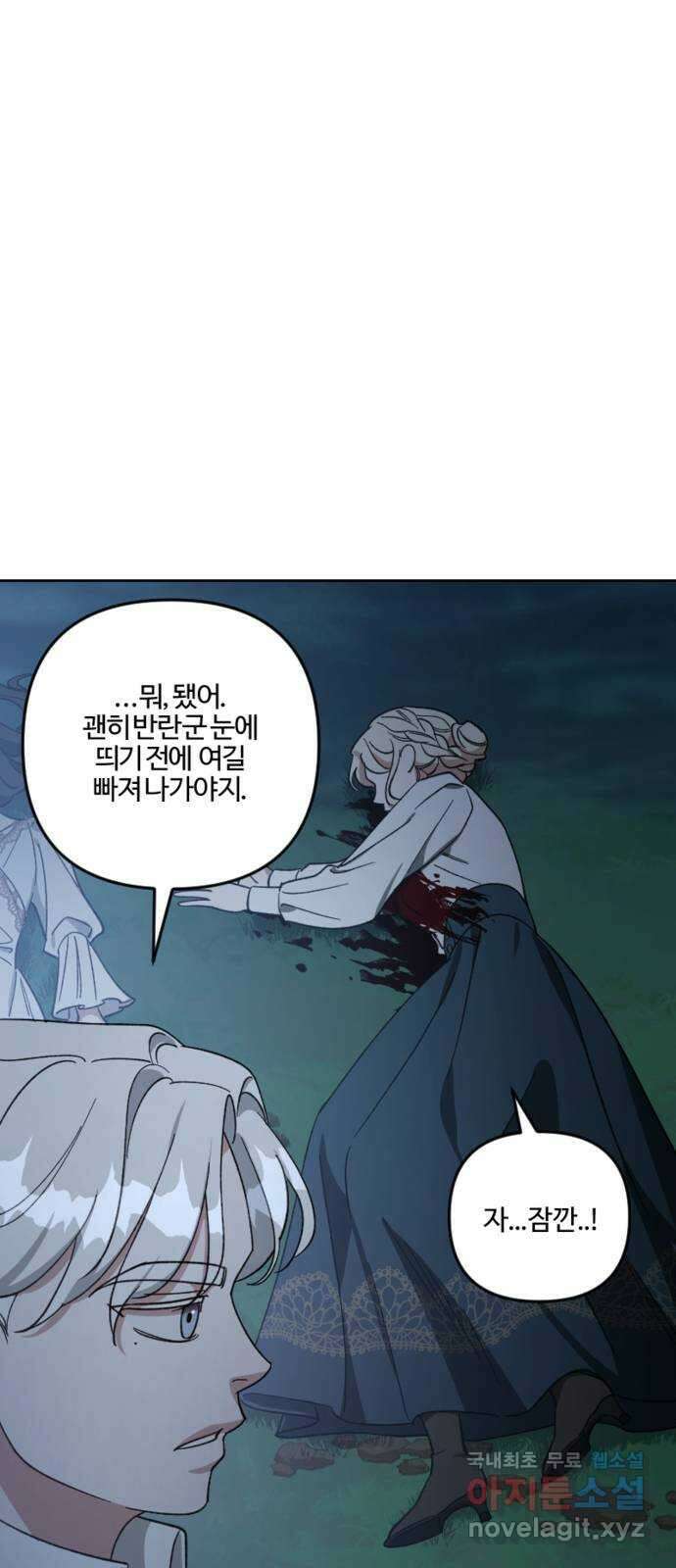 그 황제가 시곗바늘을 되돌린 사연 96화 11