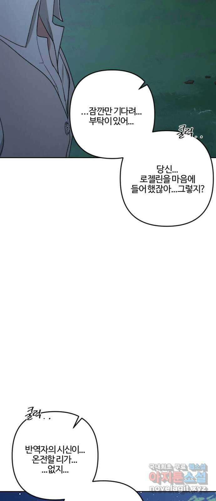 그 황제가 시곗바늘을 되돌린 사연 96화 12