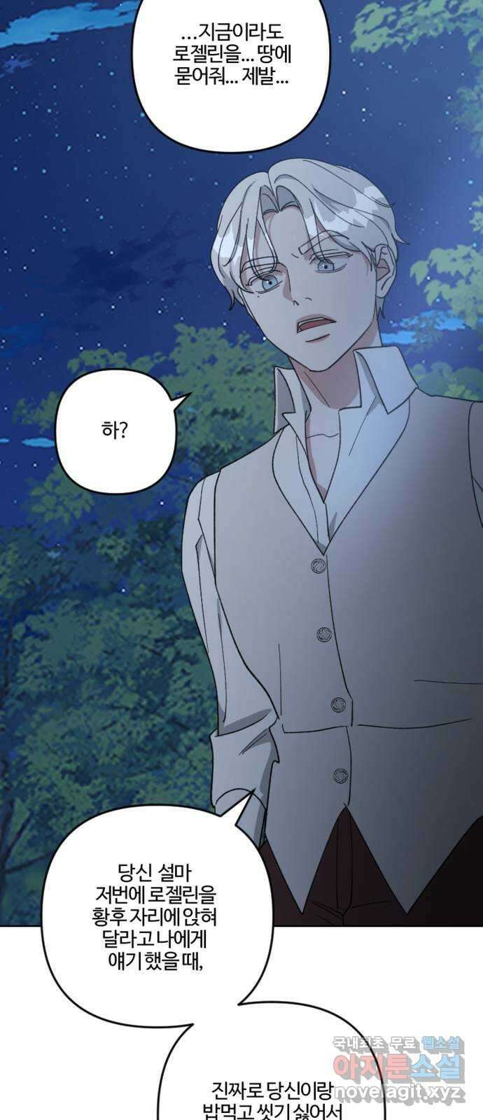 그 황제가 시곗바늘을 되돌린 사연 96화 13