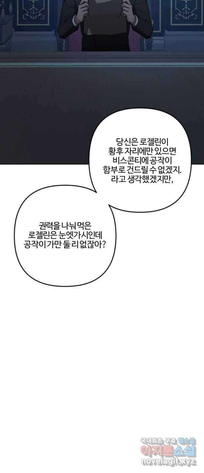 그 황제가 시곗바늘을 되돌린 사연 96화 14