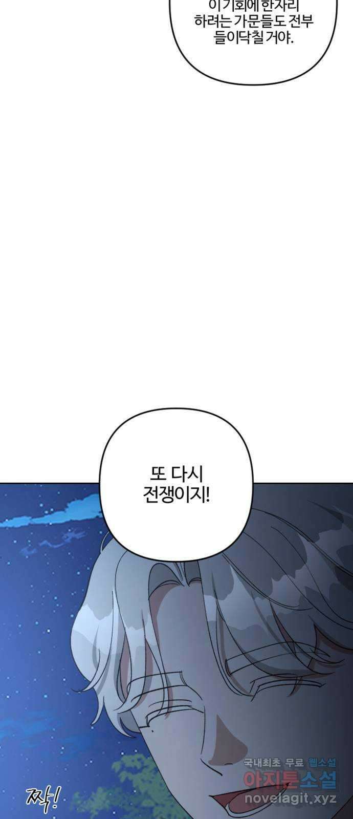 그 황제가 시곗바늘을 되돌린 사연 96화 15