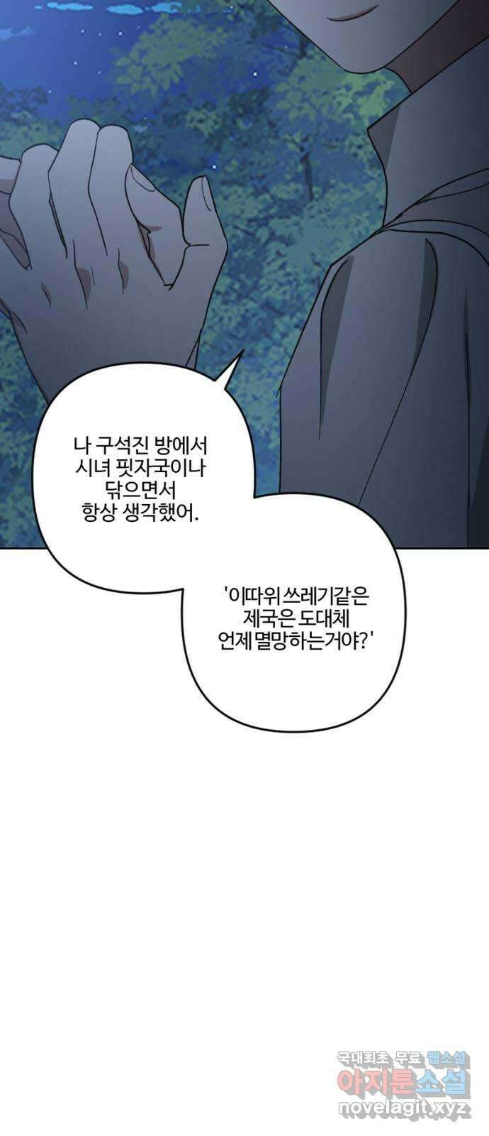 그 황제가 시곗바늘을 되돌린 사연 96화 16
