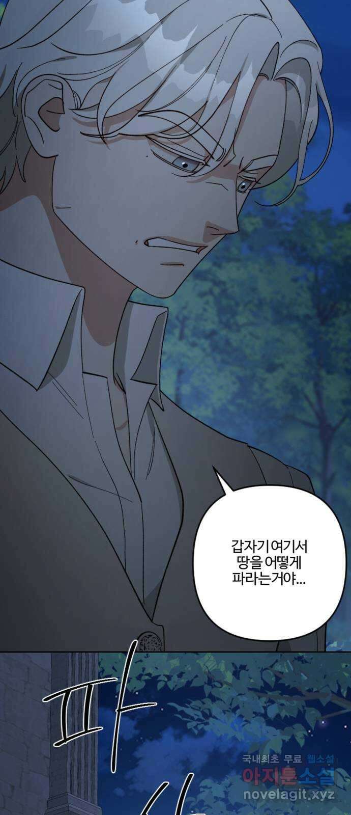 그 황제가 시곗바늘을 되돌린 사연 96화 21