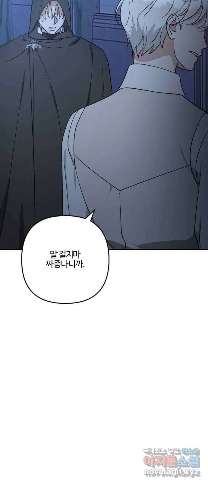 그 황제가 시곗바늘을 되돌린 사연 96화 22