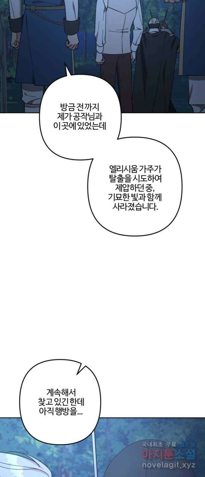 그 황제가 시곗바늘을 되돌린 사연 96화 23
