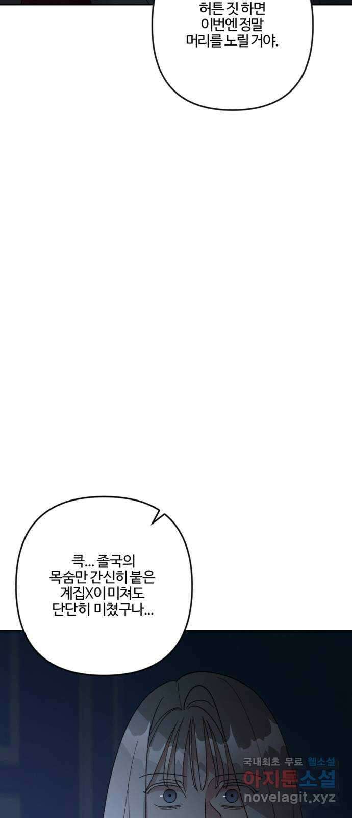 그 황제가 시곗바늘을 되돌린 사연 96화 25