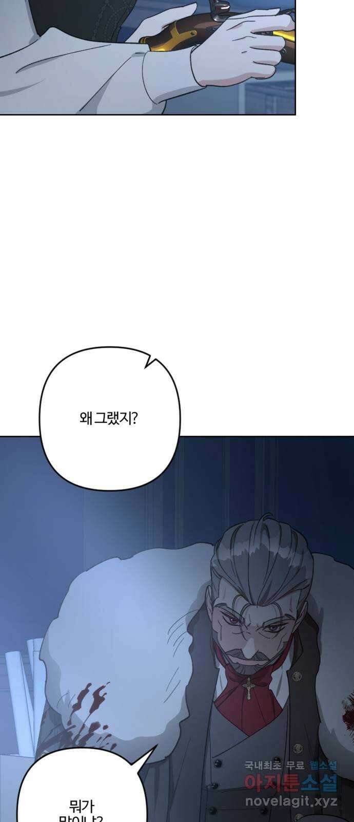 그 황제가 시곗바늘을 되돌린 사연 96화 26