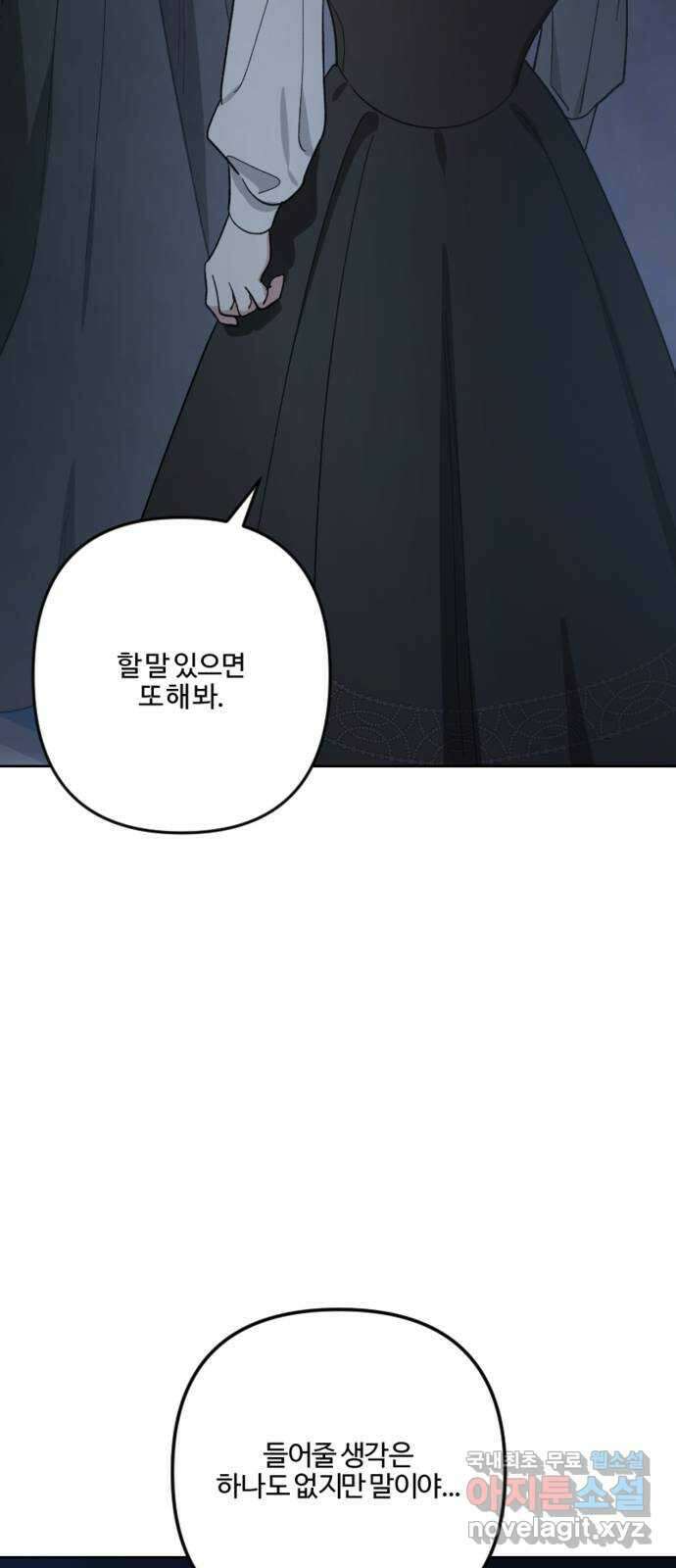 그 황제가 시곗바늘을 되돌린 사연 96화 27