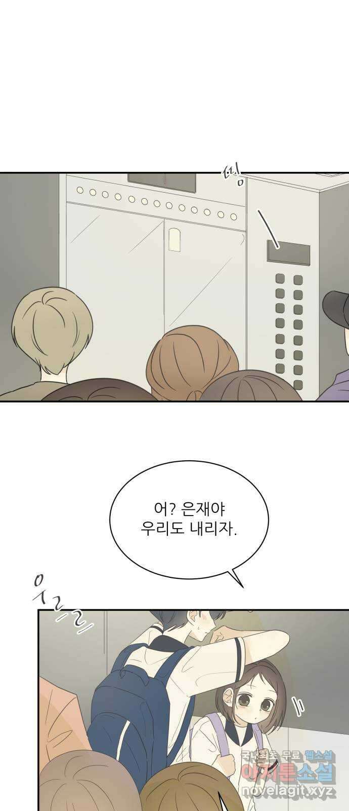 방과후 레시피 42화. 데이트 (2) 1